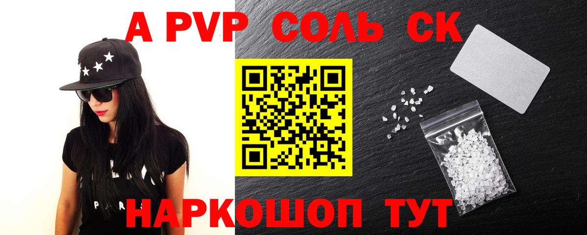 APVP  Alpha PVP VHQ  Альфа ПВП Crystall  Добрянка  Вход с VPN  Alpha PVP СК 