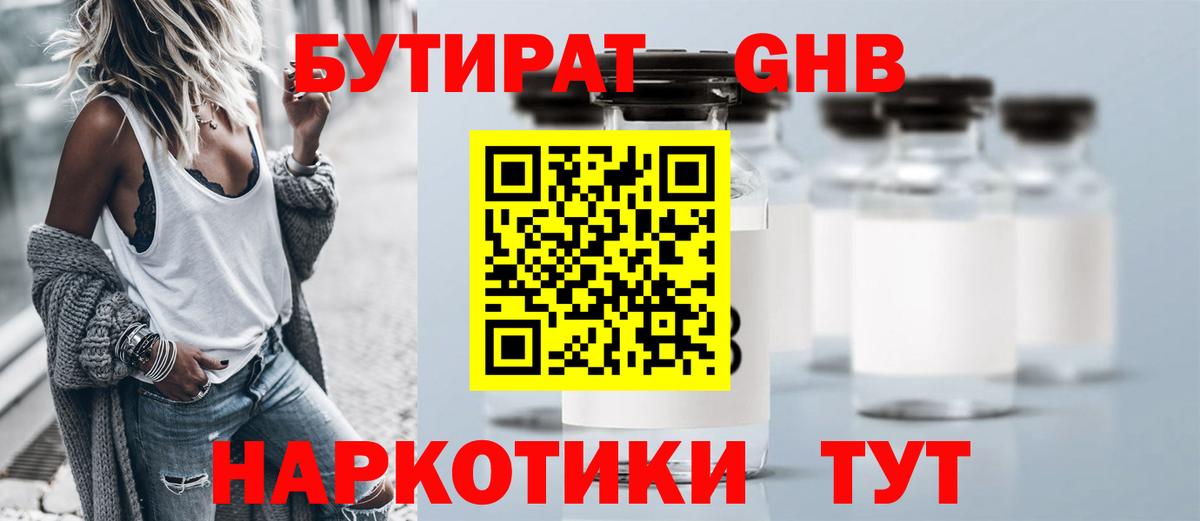 Добрянка  БУТИРАТ бутандиол  Вход с VPN 