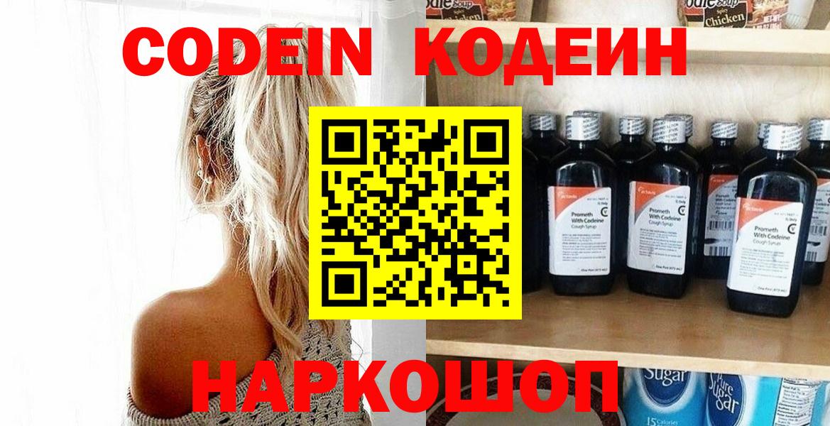 Кодеин напиток Lean (лин) Добрянка