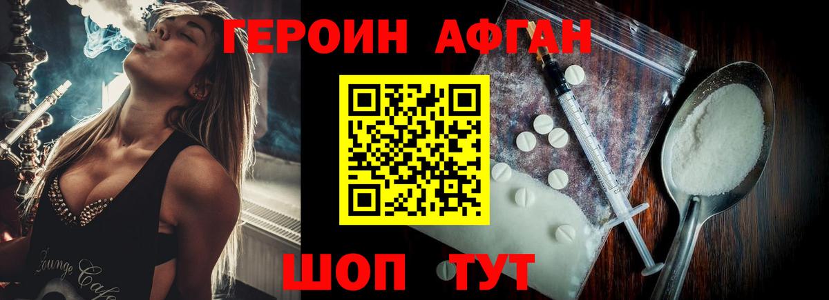 Героин  Героин Афган  Вход с VPN  Добрянка 
