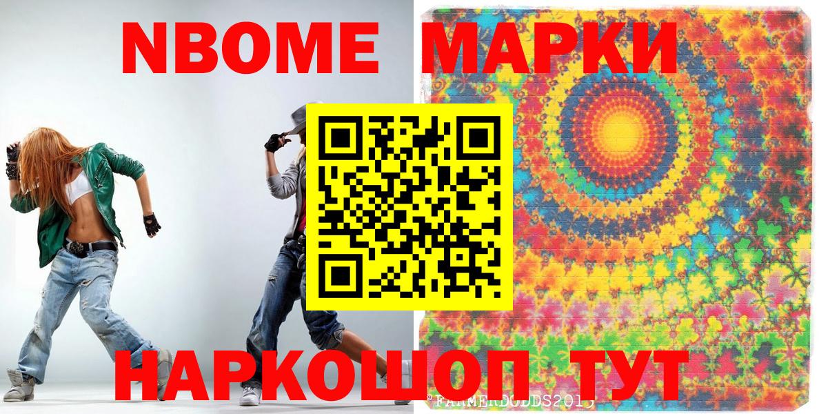 Марки N-bome 1,8мг  Вход с VPN  Марки N-bome 1,8мг  Добрянка 